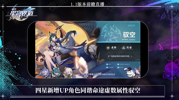 崩坏星穹铁道1.1版本前瞻角色卡池全解析