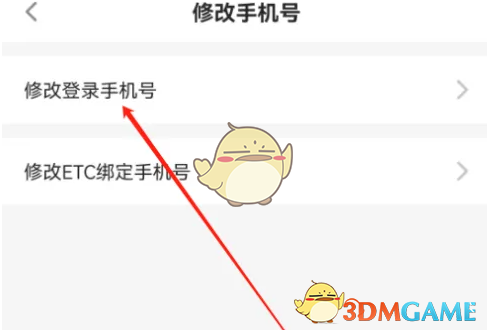 易行车服如何修改手机号码