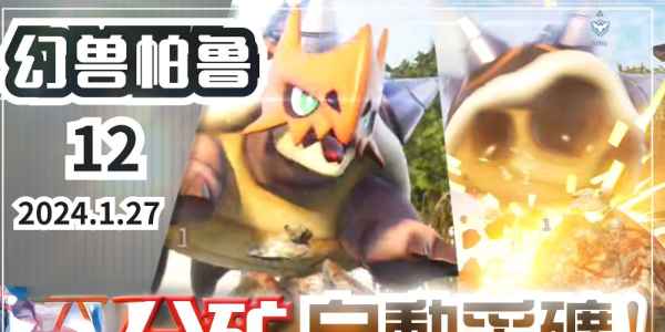 幻兽帕鲁金属矿石量产全攻略