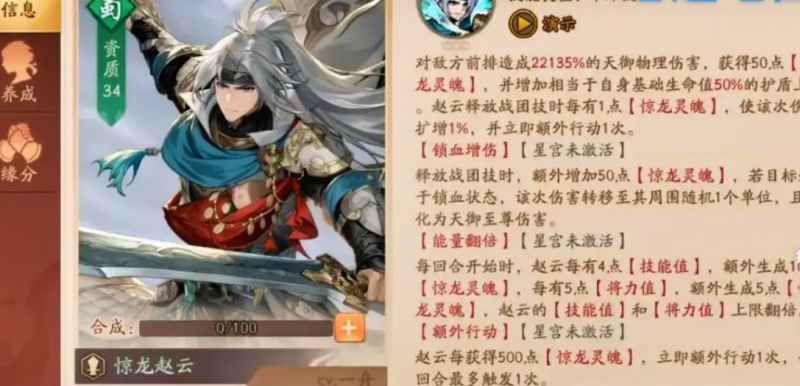 少年三国志2惊龙赵云怎么样