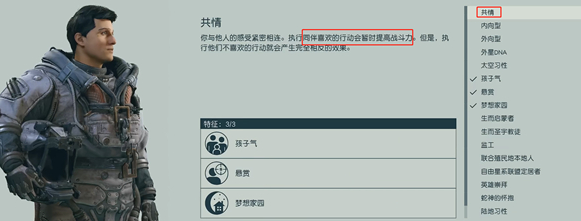 星空共情特征详解：提升战斗力的小技巧