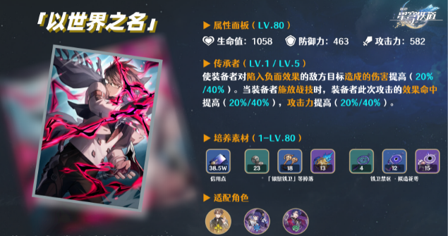 崩坏星穹铁道桑博光锥怎么选