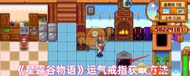 星露谷物语运气戒指的获取之道
