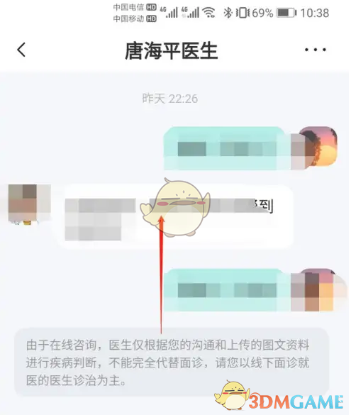 小荷健康APP问诊小结查看指南