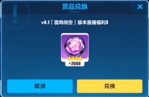 崩坏3V4.1版本星石礼包兑换码全解析：快速攒星石，提升角色战力