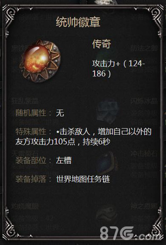 拉结尔统帅徽章属性详解：提升攻击与团队增益