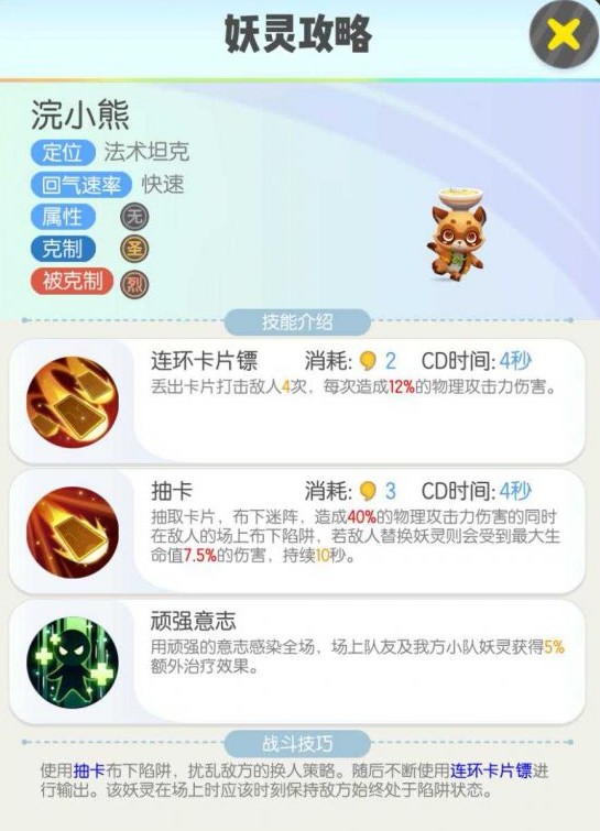 捉妖妖精伤害全解析：加成、技巧与实战攻略