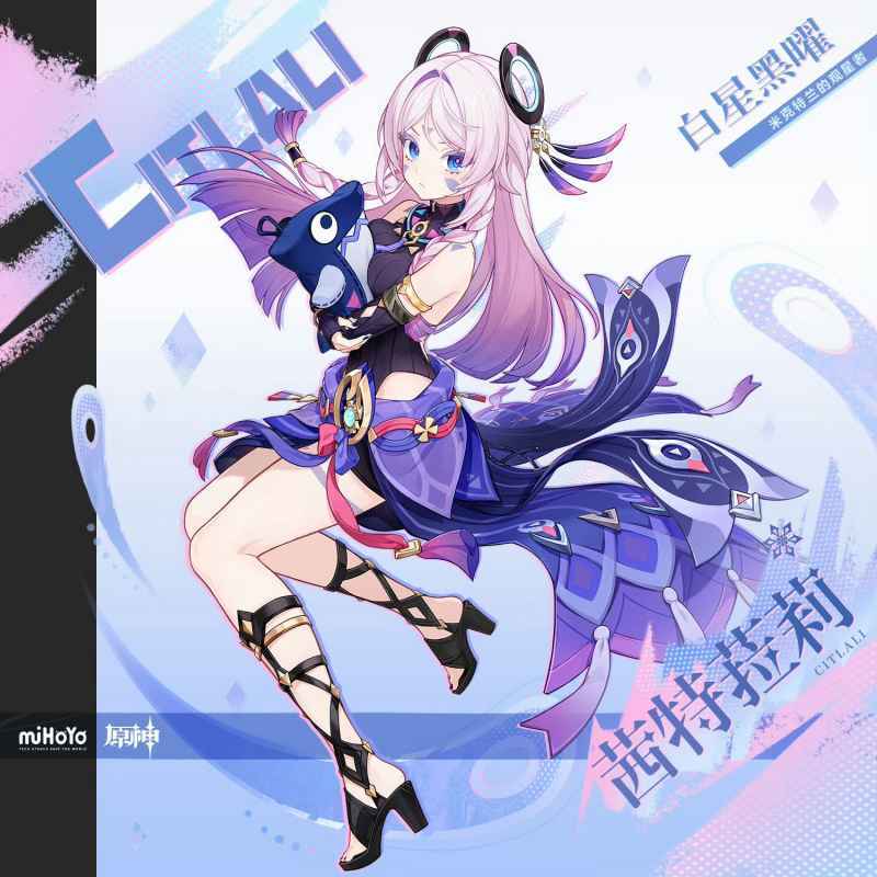 原神茜特菈莉机制解析