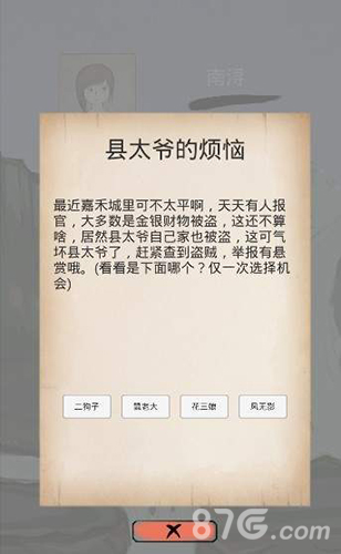 所谓侠客县太爷的烦恼：推理攻略与答案揭晓