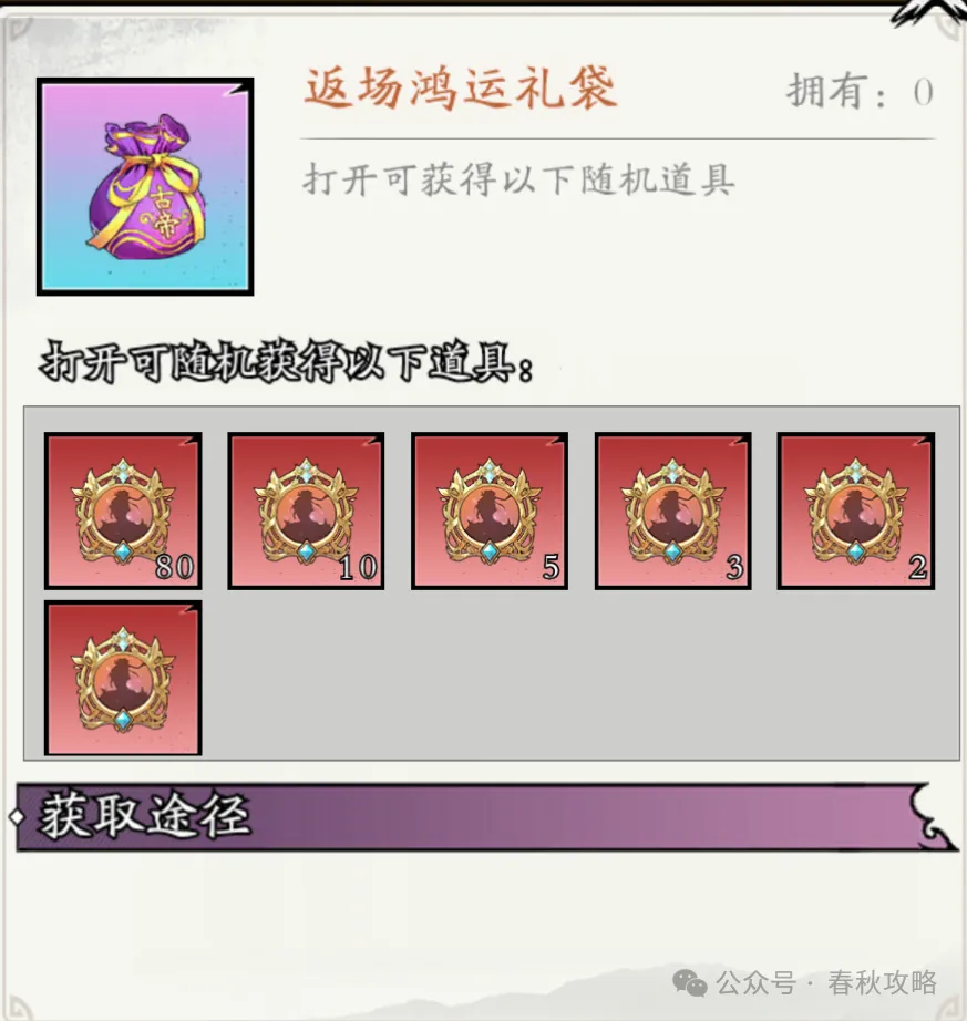 春秋玄奇古帝返场氪金性价比分析