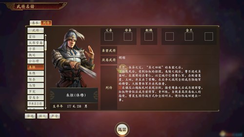 三国志14朱桓厉害吗-朱桓武将属性详解