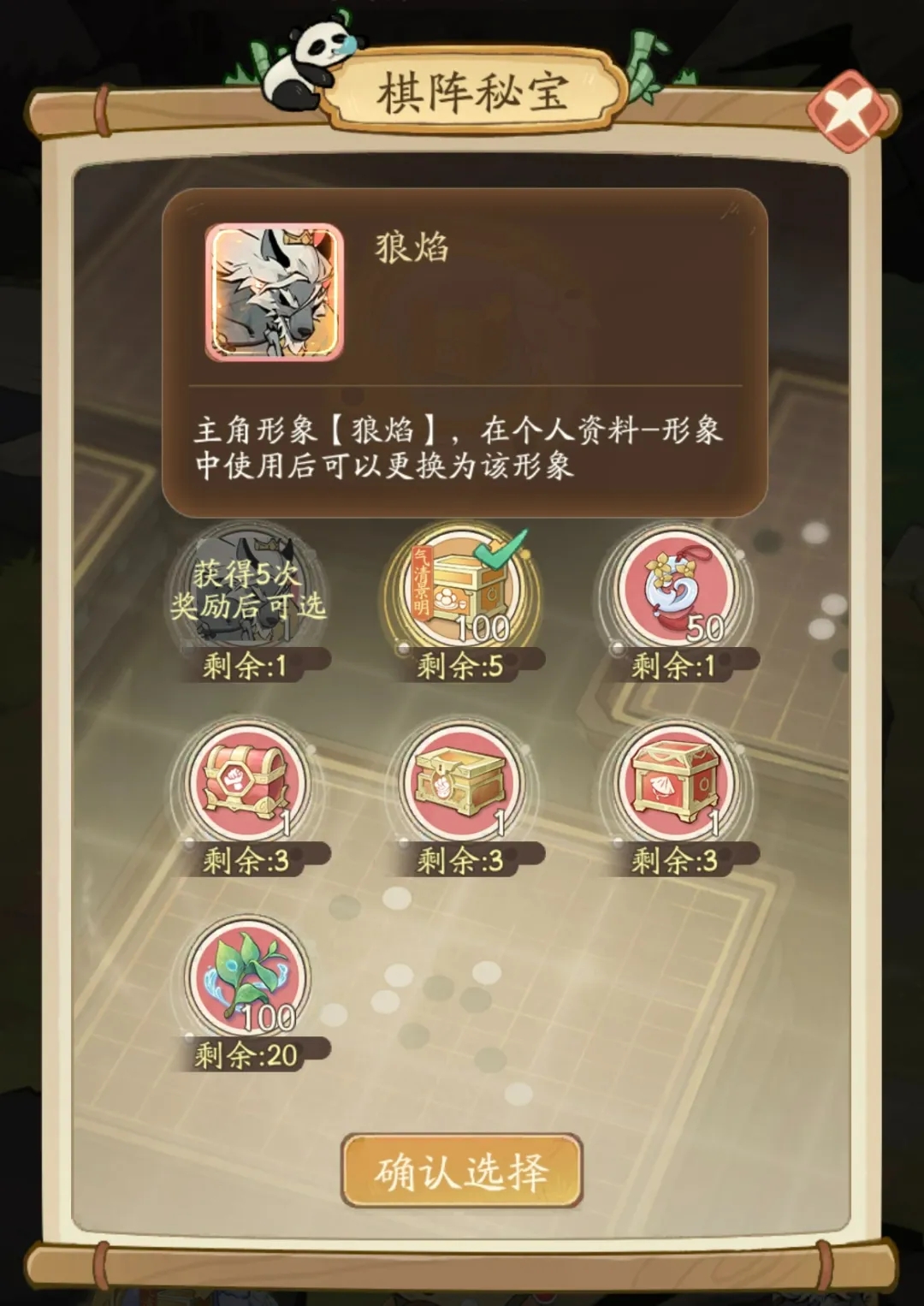 无名之辈狼焰形象获取攻略：珍珑棋局活动详解