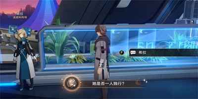 崩坏星穹铁道她是否一人独行成就解锁全攻略