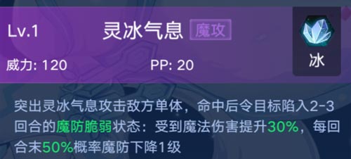 奥拉星手游九尾冰狐技能全解析：获取、战力及实战技巧