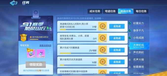 大神初成挑战速刷全攻略：轻松完成所有任务，快速获取奖励