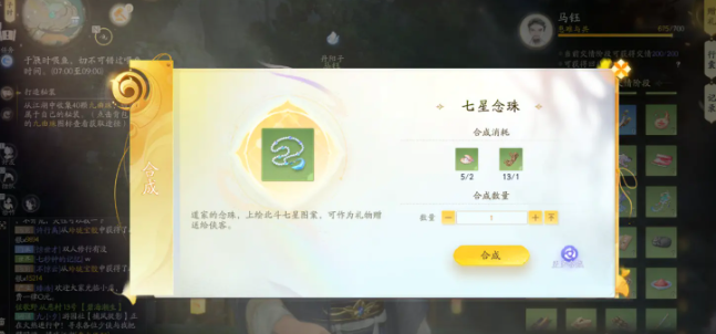 射雕手游马钰礼物偏好与获取指南