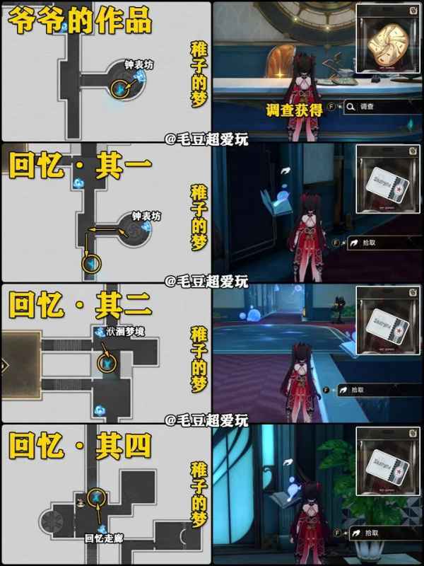 崩坏星穹铁道谁人的过去梦境护照贴纸收集全攻略