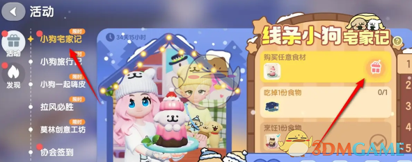心动小镇手游：与线条小狗联动食谱全解析，马尔济斯可露丽食谱获取方法详解