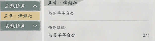 墨剑江湖苍天有眼任务详解:触发条件、流程与奖励全解析