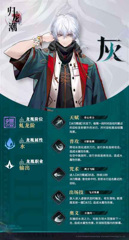 归龙潮灰角色深度解析：水属性输出的特点与实战策略