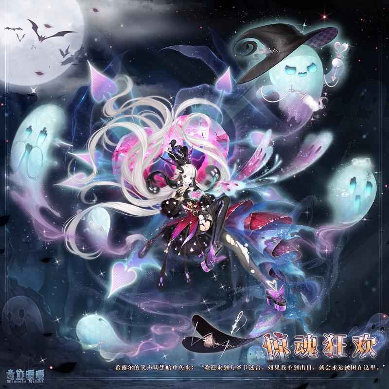 如何获取奇迹暖暖惊魂狂欢万圣节主题套装