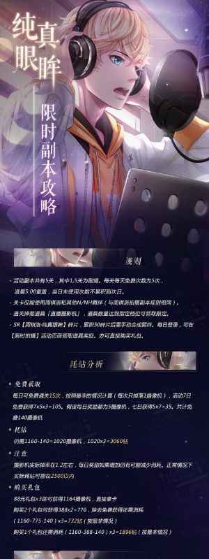 恋与制作人周棋洛纯真眼眸活动全攻略：时间、玩法与花费解析