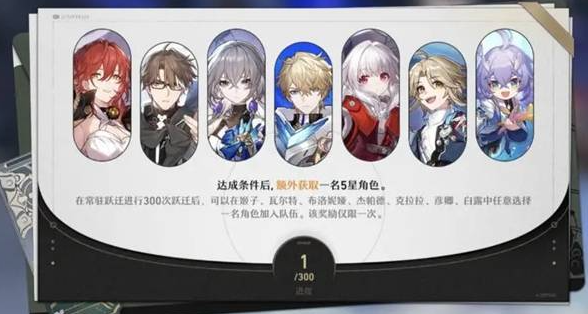 崩坏星穹铁道300抽自选五星哪个好 300抽自选五星角色推荐