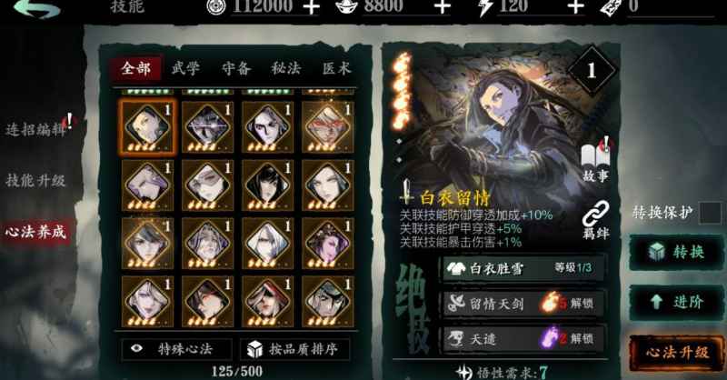 影之刃3沐小葵心法技能搭配指南：输出、控制、防御全解析