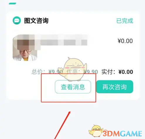 小荷健康APP问诊小结查看指南