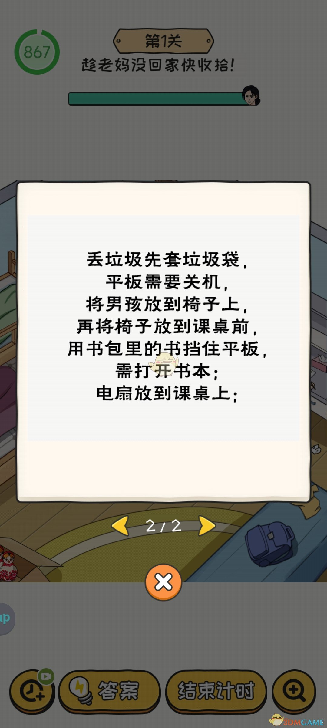 无敌脑洞王者2全关卡通关攻略