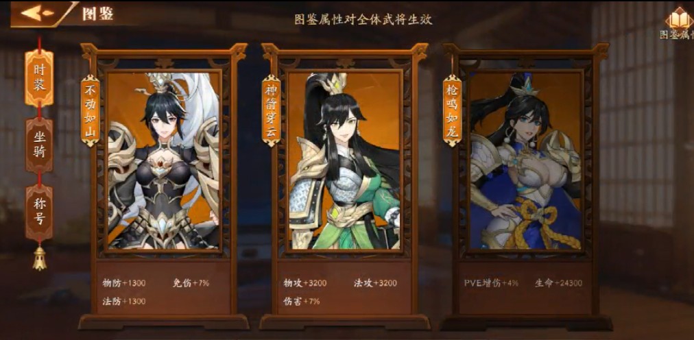 放开那三国3不动如山时装怎么买最划算