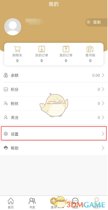 旧书街APP退出登录全攻略：步骤详解与注意事项