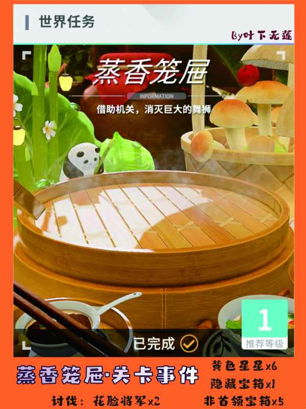 开放空间蒸香笼屉关卡全攻略：高效探索与奖励获取指南