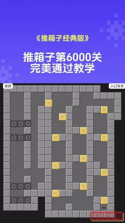 推箱子第8关通关秘籍：详细图解与策略步骤