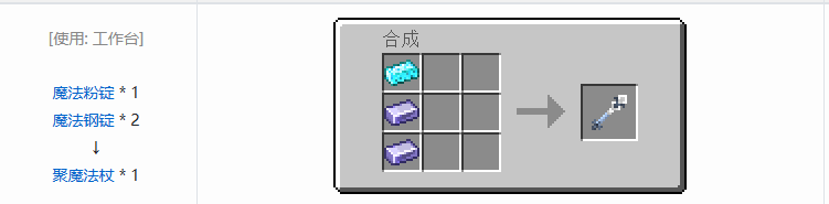 我的世界魔法金属聚魔法杖使用心得