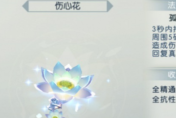 《诛仙》伤心花获取全攻略：天帝宝库探险与特殊任务解析
