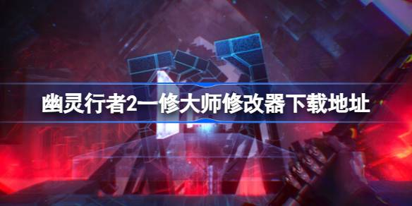 幽灵行者2：赛博暗影中的狂想曲——硬核战斗与沉浸体验的完美融合
