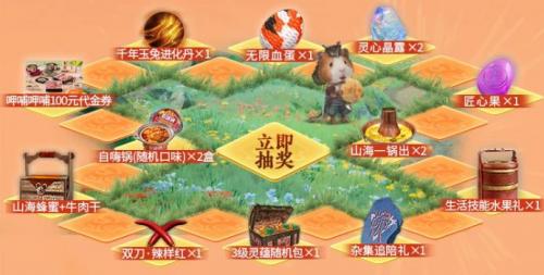 妄想山海山海好食光活动全攻略：玩法详解与奖励汇总