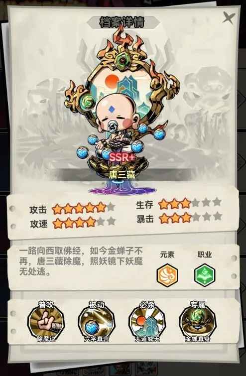 幻境旅者唐三藏强度全解析