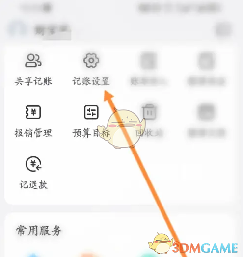 挖财记账的成员添加全攻略