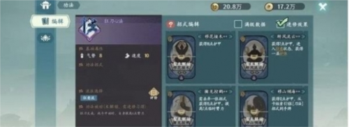 方寸对决狂刀流派怎么玩