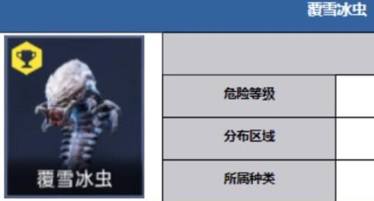 星球重启覆雪冰虫的位置和打法技巧