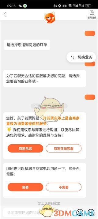 大众点评联系人工客服全攻略