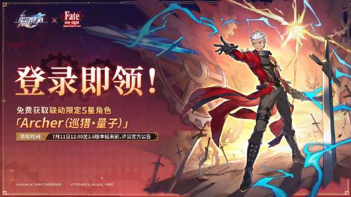 崩坏星穹铁道xFate联动活动全解析：限定角色与精彩玩法大公开