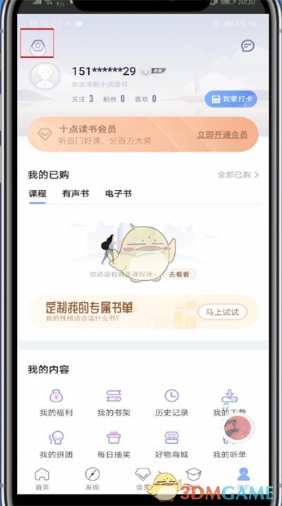 如何关闭十点读书的消息推送