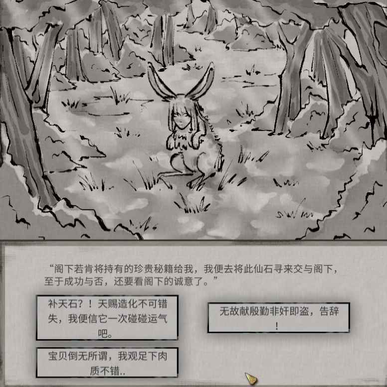 《鬼谷八荒》讹兽谎言奇遇全解析:选择与收益指南