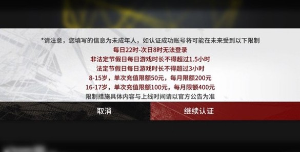 明日方舟防沉迷机制深度解析：影响、规则与应对策略