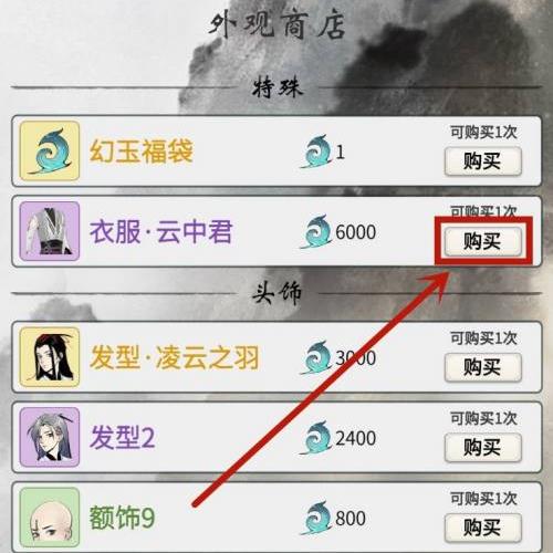 一念逍遥仙魔器殿服装获取方法详解