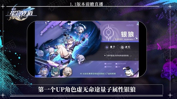 崩坏星穹铁道1.1版本前瞻角色卡池全解析