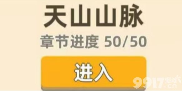 天山通关攻略：金钟罩与技巧并用，轻松突破难关